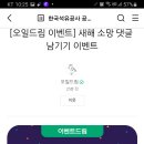 소망석유 - 남동구 | 소망석유