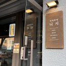 분당-236 | 분당 정자동 술집, 이자카야 니시 방문후기