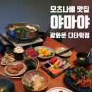 스노우디 | 광화문 맛집 모츠나베로 유명한 야마야 디타워점 방문 후기