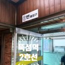 시골손칼국수보쌈 | 훼미리손칼국수 전현무계획3 성수동 보쌈정식 방문 솔직후기