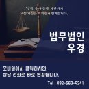 법무법인우경 이미지