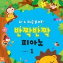 반짝반짝내작은개 | 유아 피아노 레슨 교재 추천 반짝반짝 피아노 4세여아 수업 사용후기