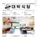 대박식당 이미지