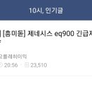 제네시스 eq900 긴급제동 시스템 .gif 이미지