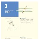 송린중학교 | 22개정 중등1학년2학기 디딤돌개념연산 1단원 도형의기초 (2)