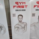 짐 퍼스트 광장점 | 광장동 헬스장 짐퍼스트 광장점 윤기태 트레이너 후기