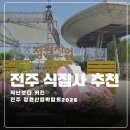 전주월드컵광장 정원산업박람회 후기 │ 화분·다육이·분갈이존까지 식물 좋아하면 추천