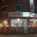 [맛집 / 신도림] 내고향 소머리국밥