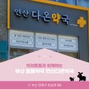 다온동물약국 이미지