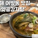 가얏골감자탕 이미지