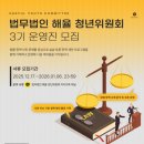 법무법인대한중앙 - 진주시 충의로 30 | 법무법인 해율 청년위원회 3기 운영진 합격 후기