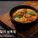 우밀가상록점