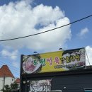 도원정육식당 | 청주맛집ㅣ청남대 근처 왕우렁쌈밥 '도원정육자율식당'