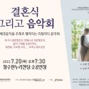 결혼식 그리고 음악회 이미지