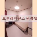 오투레지던스