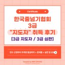 2024 한국줄넘기협회 줄넘기 지도자 자격증 합격/취득 후기!| 준비물 | 팁 | 비전공자 | 줄넘기 자격증
