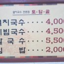 토담골멸치국수 - 강동구 천중로40길 38 | 토담골멸치국수