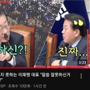 말을 잇지 못하는 이재명 대표 "말씀 잘못하신거 아닌가?" 이미지