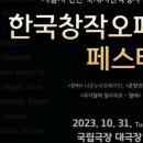 창작오페라 춘향전 네이버블로그