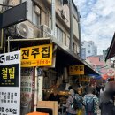 골목생선구이 | 동대문 생선구이 골목 전주집 쯔양 맛집 찐 후기