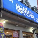 풍년제과효자롯데점 네이버블로그