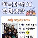 🎬[한글자막CC] 09월 추가 상영회 안내 이미지