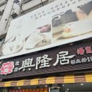 801꽈배기 | 가오슝 아침식사 맛집 추천 흥륭거 웨이팅 및 후기