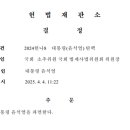 쉽고 간명한 헌재 판결문, 법리적으로도 탄탄했다 이미지