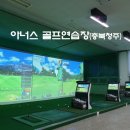 한창스크린&골프연습장 이미지