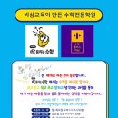이샘수학전문학원 이미지