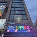 금강산 노래연습장 네이버블로그