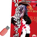 노래하는 김삿갓 이미지