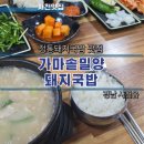 정통밀양돼지국밥
