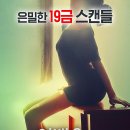스캔들2 이미지