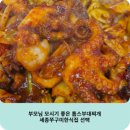 부모님 모시기 좋은 톰스부대찌개, 세종쭈구미한식집 선택