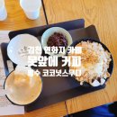 못앞에