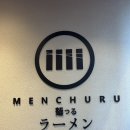 서울대입구역(2) | 샤로수길 점심 맛집 <멘츠루 서울대입구점> 서울대입구역라멘 솔직후기