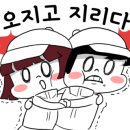 나오미&토모