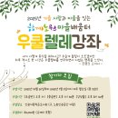 [마을배움터] 우쿨렐레 이미지