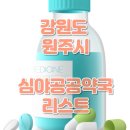 삼육오약국 이미지