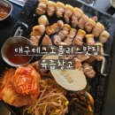 테크노북로5길 | 대구 테크노폴리스 맛집 삼겹살 외식 육즙창고 가족외식 후기