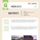대영토건 - 구미시 산호대로33길 6-10 | 대영토건