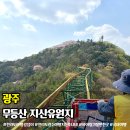 광주 지산유원지 벚꽃 무등산 리프트 모노레일