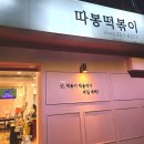 제일문구분식 이미지