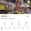 회뜨는집 이미지