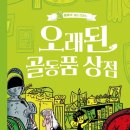 화목상점