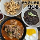 마산 진동 중국집 천안문, 가성비 중식 맛집 추천 (재방문 후기)