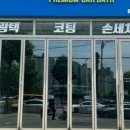 아이엠워시손세차