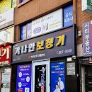 가나안보청기 | 부산보청기 추천! 믿고 찾을 수있는 가나안보청기 서면본점 방문 후기