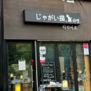 자가이묘 | [원흥] 자가이묘ㅣ혼밥하기 좋은 일본식 돈코츠라멘 맛집